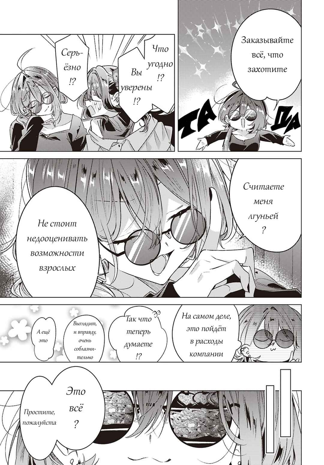 Chapter 63 - Page 7