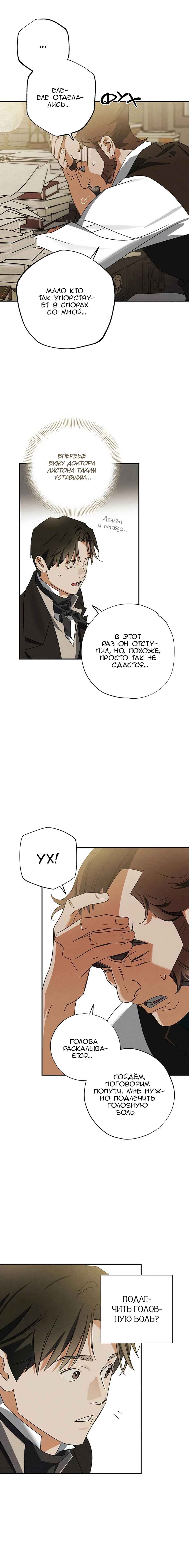Chapter 23 - Page 4