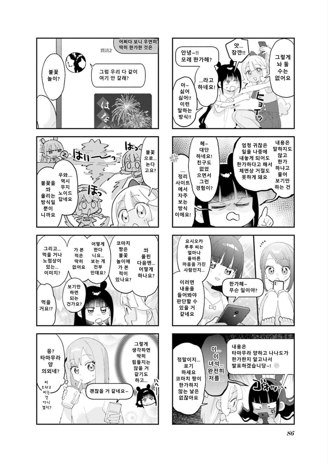 Chapter 23 - Page 2