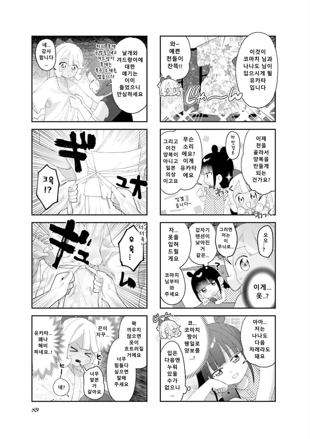 Chapter 23 - Page 5