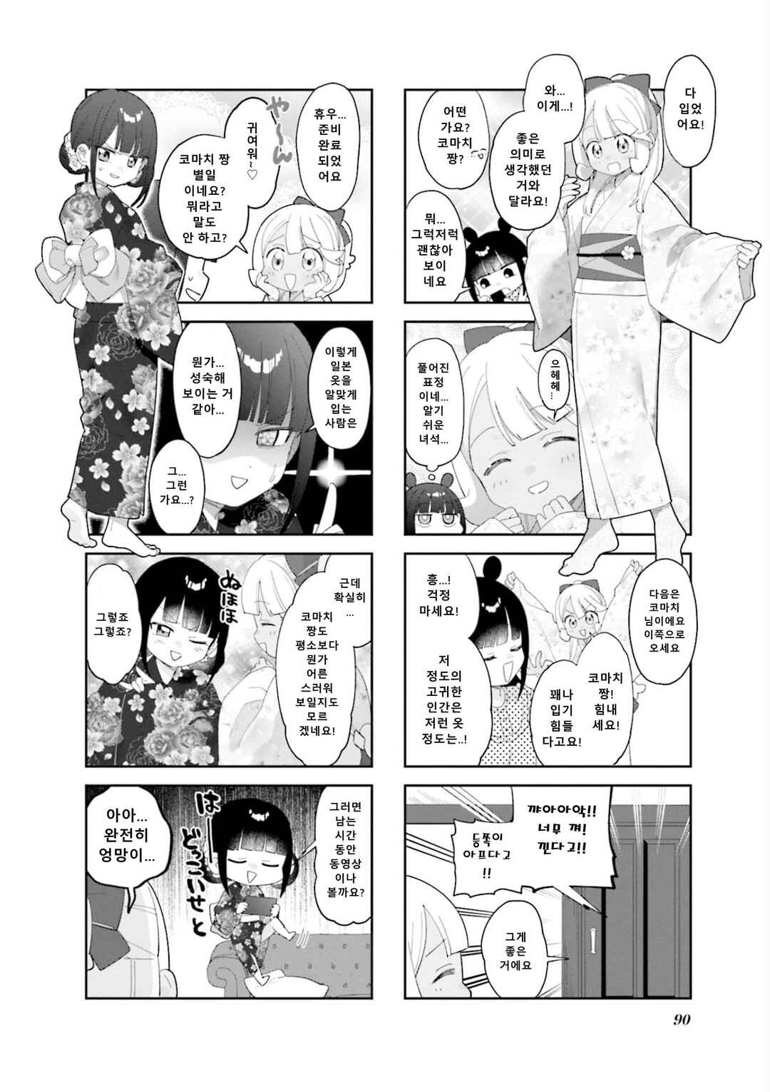 Chapter 23 - Page 6