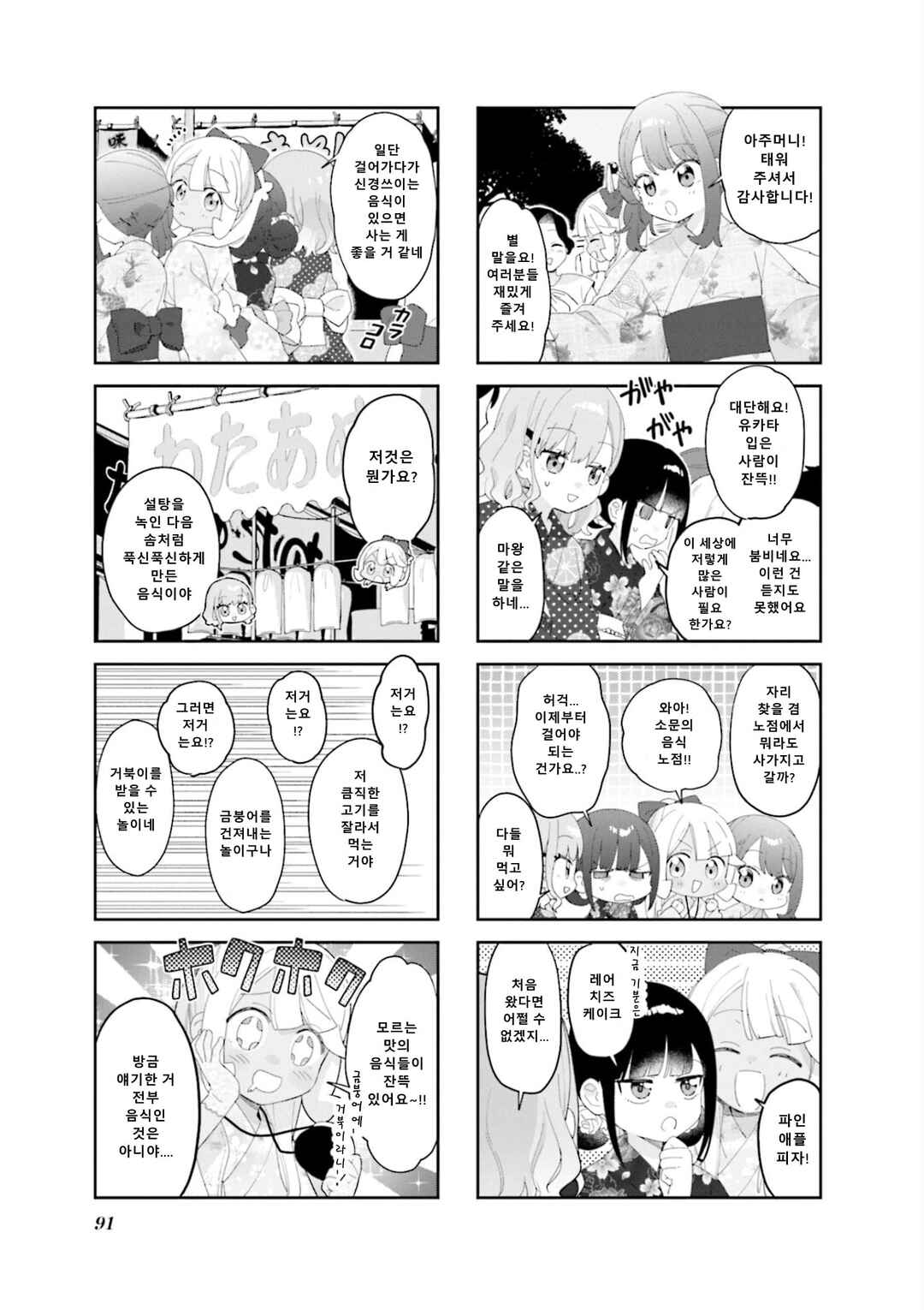 Chapter 23 - Page 7