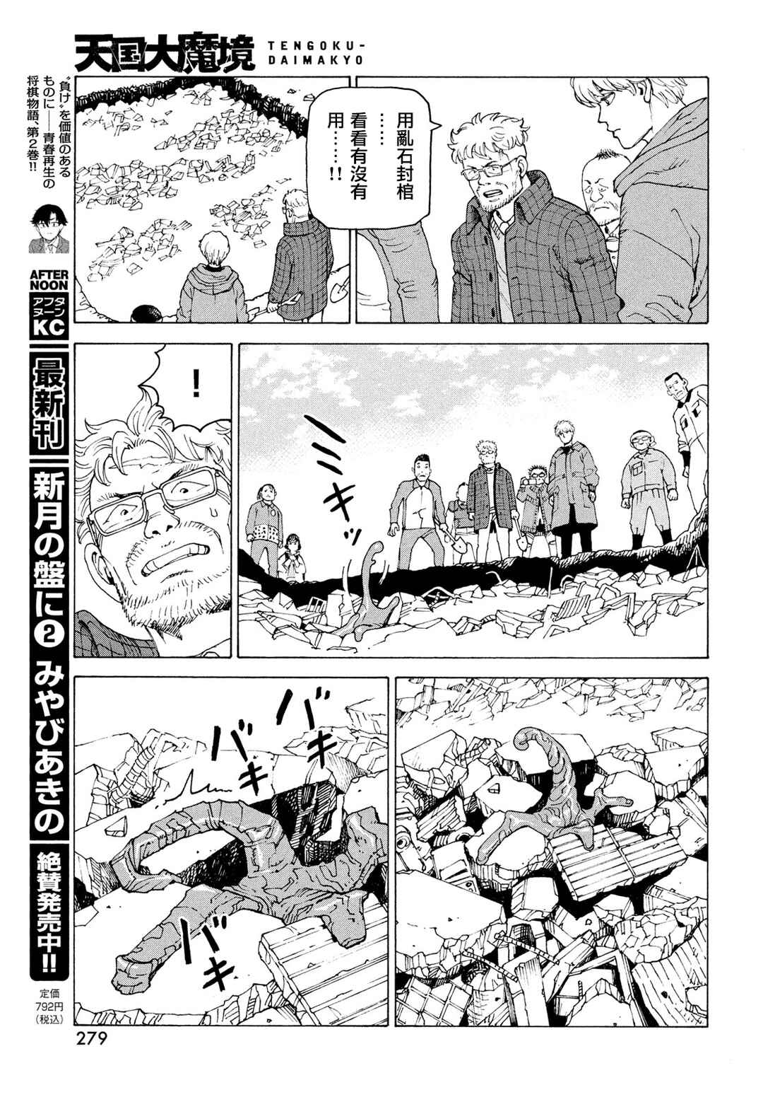 Chapter 82 - Page 11