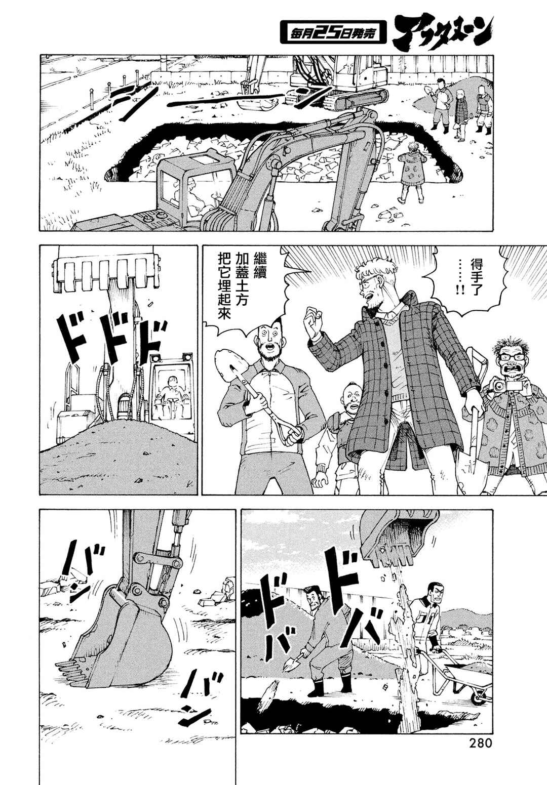 Chapter 82 - Page 12