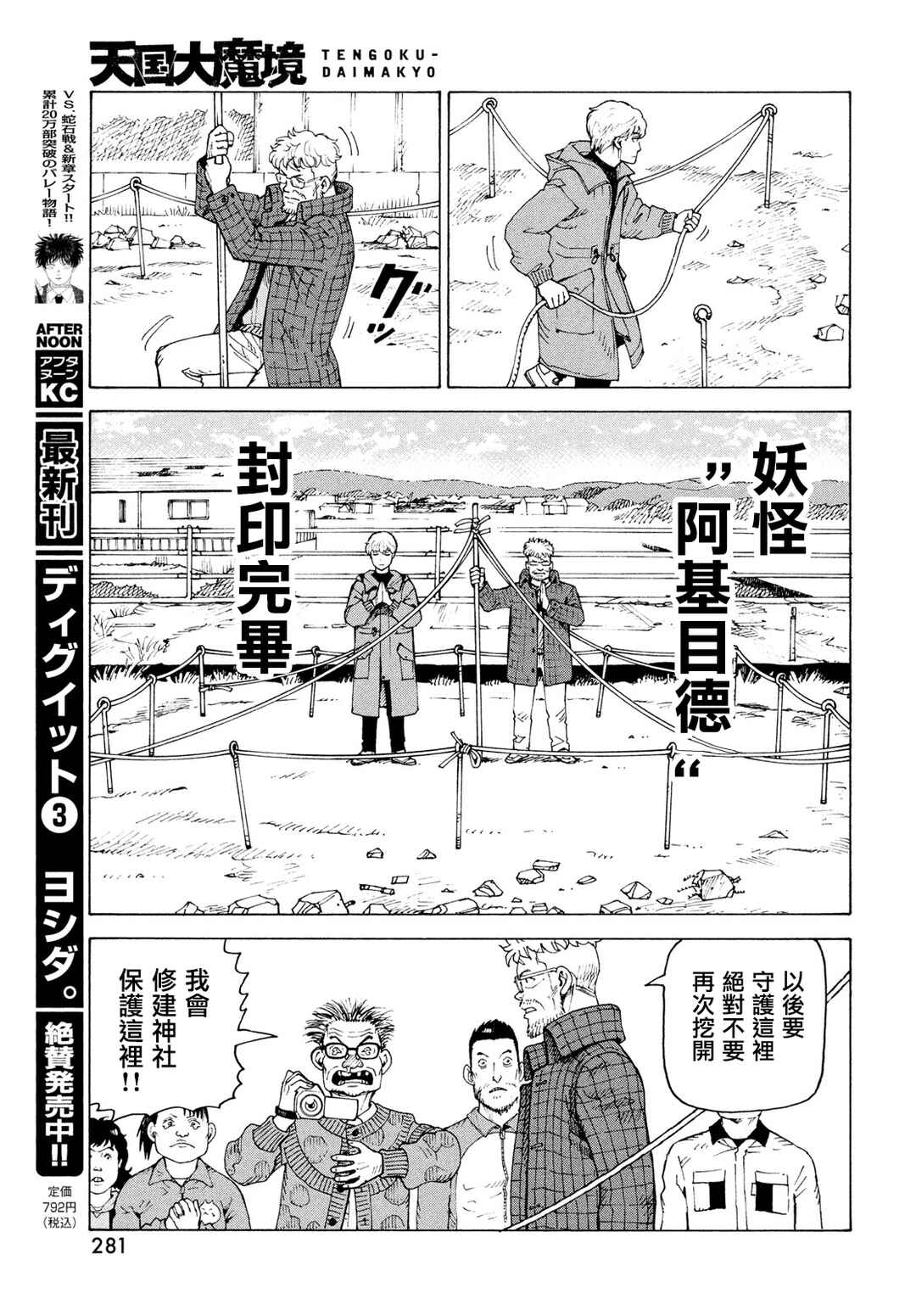 Chapter 82 - Page 13
