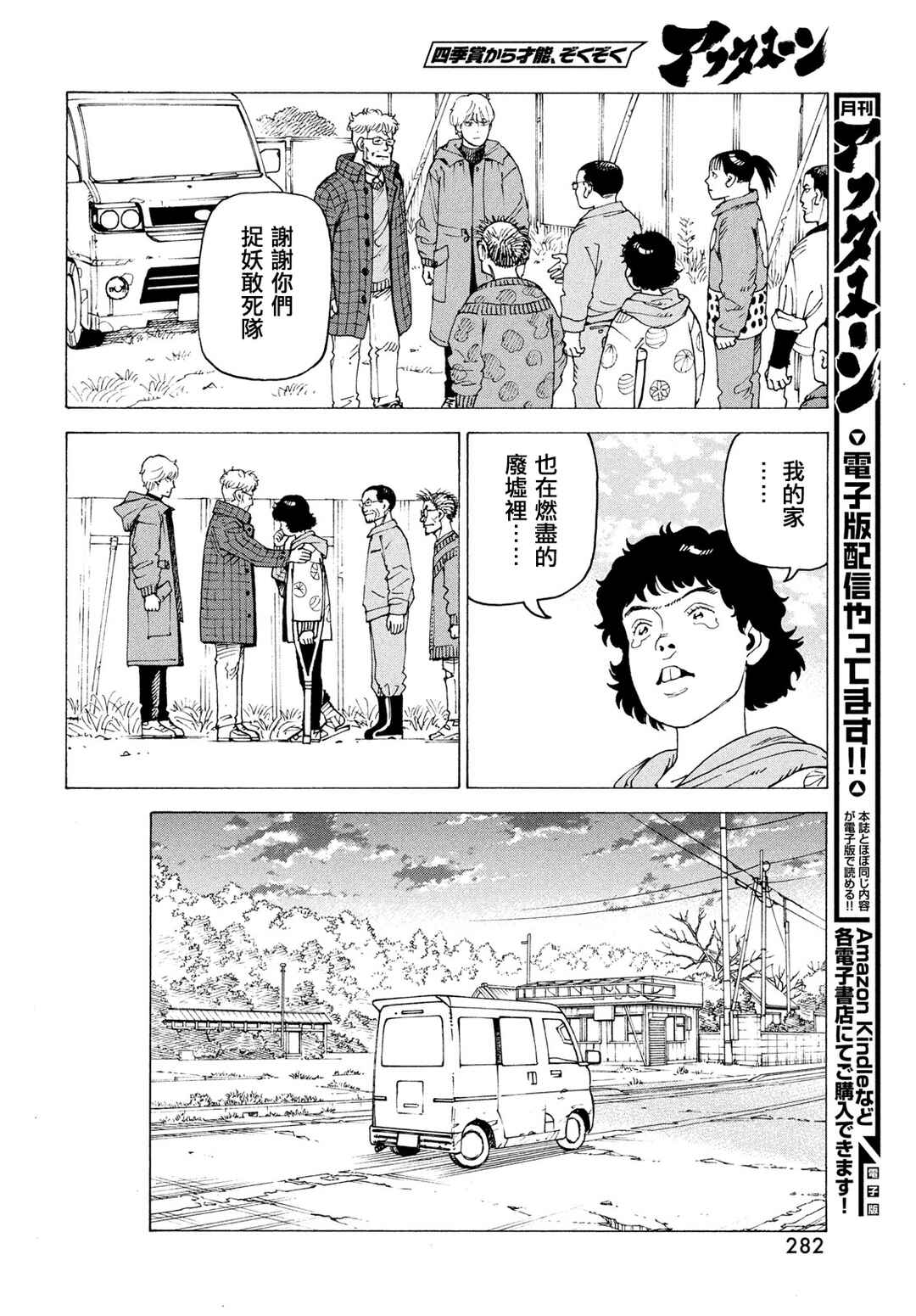 Chapter 82 - Page 14