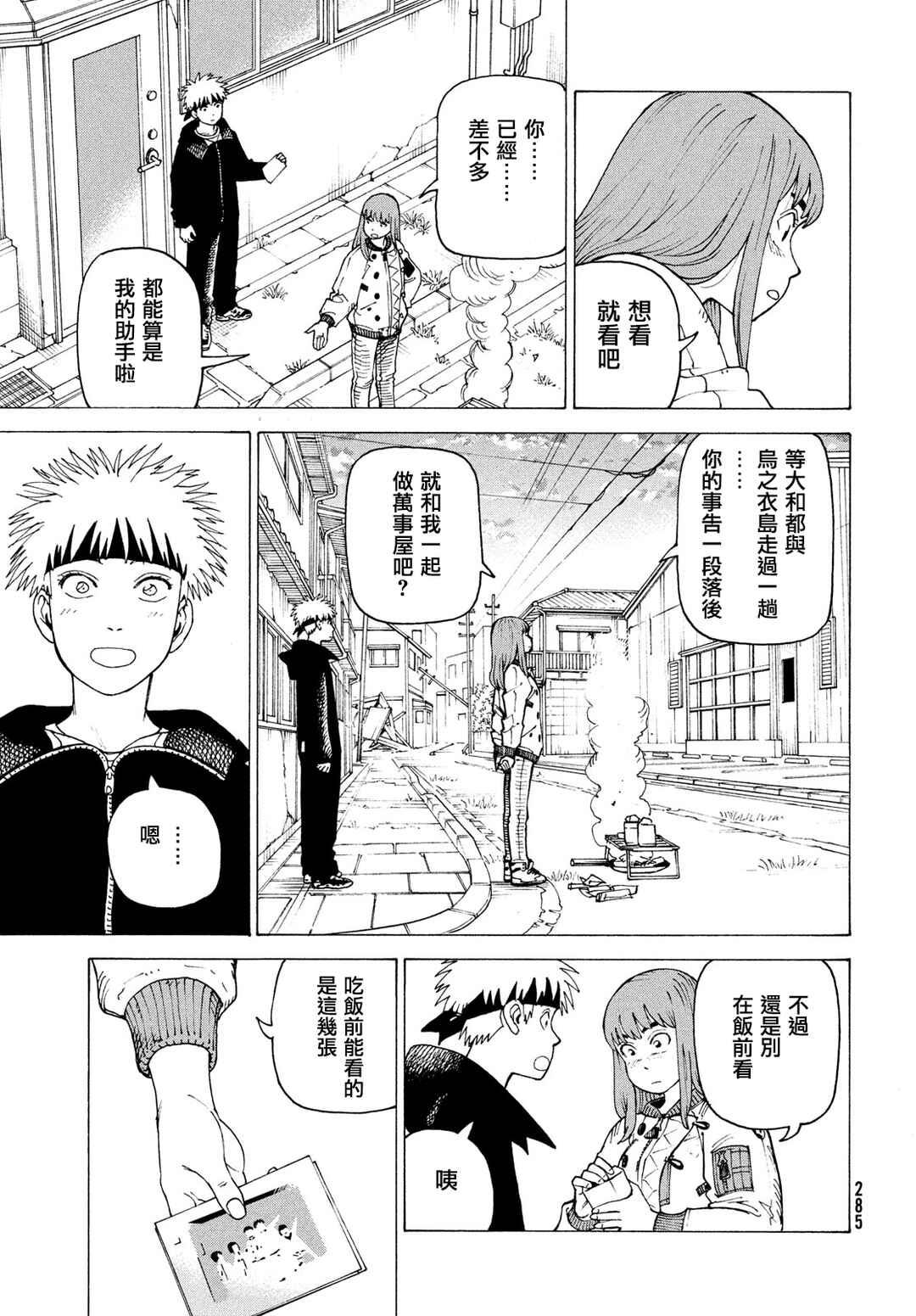 Chapter 82 - Page 17