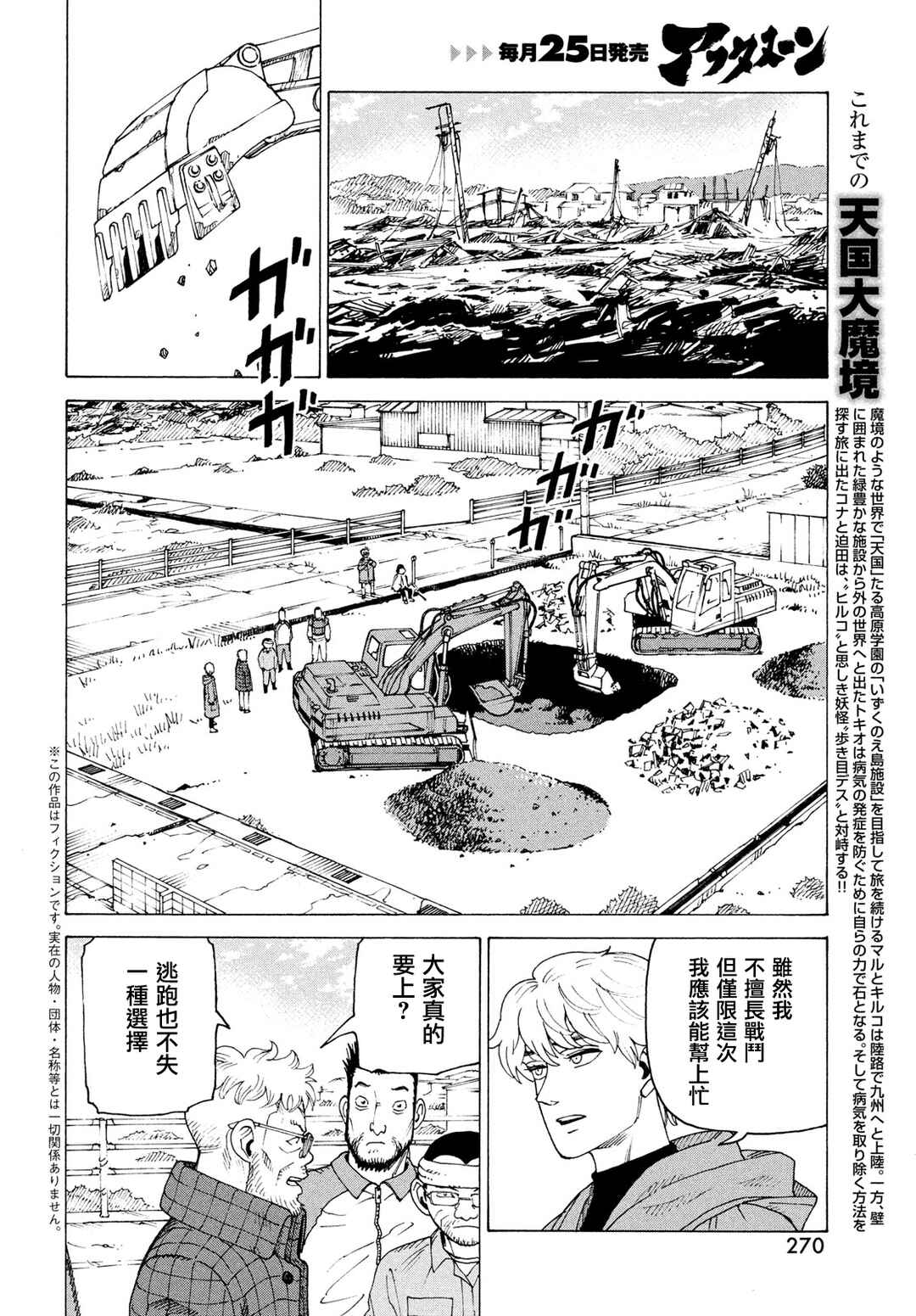 Chapter 82 - Page 2