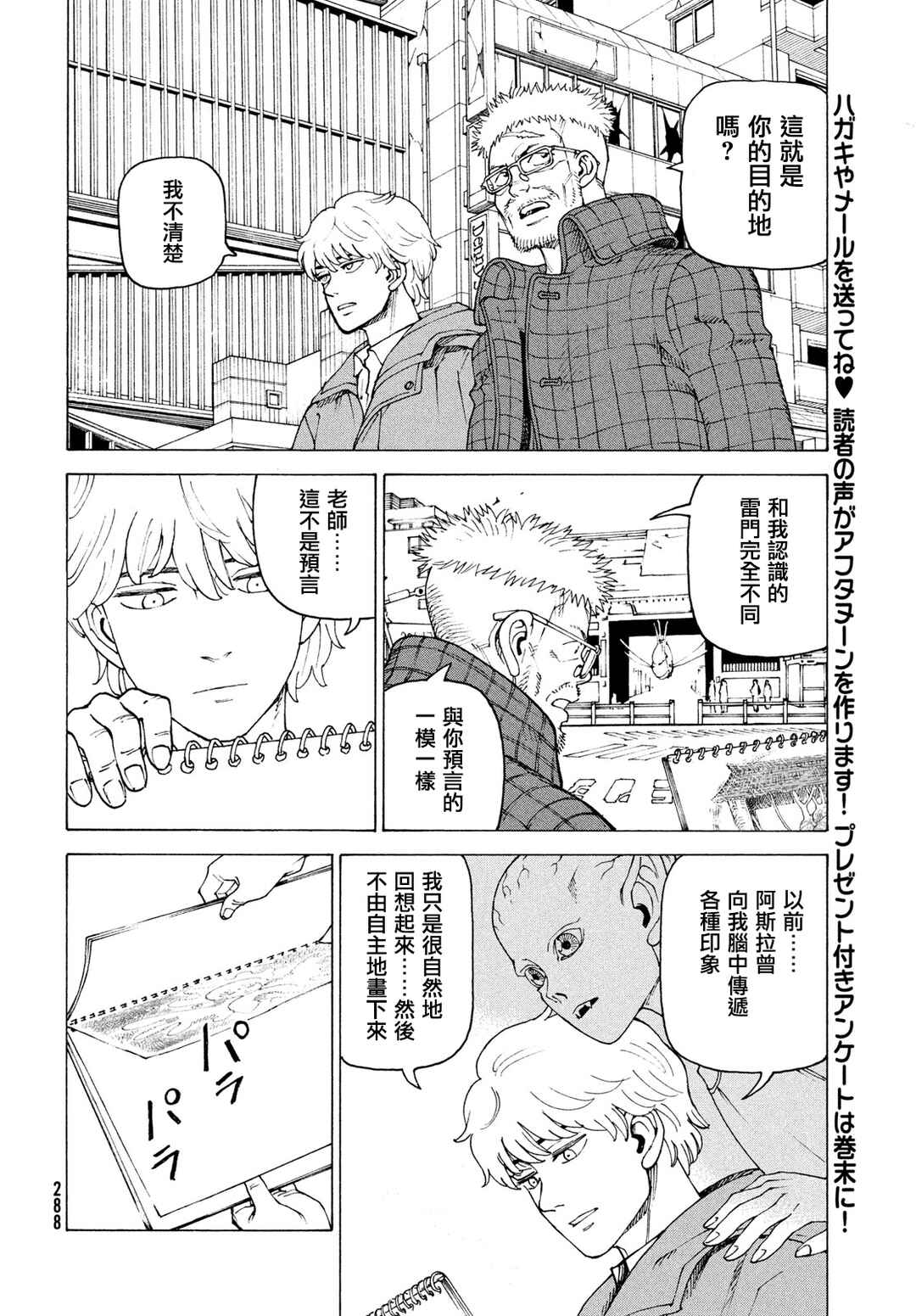 Chapter 82 - Page 20