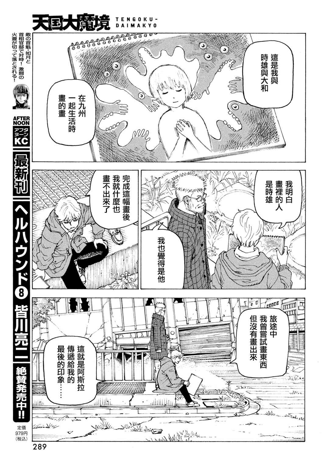 Chapter 82 - Page 21