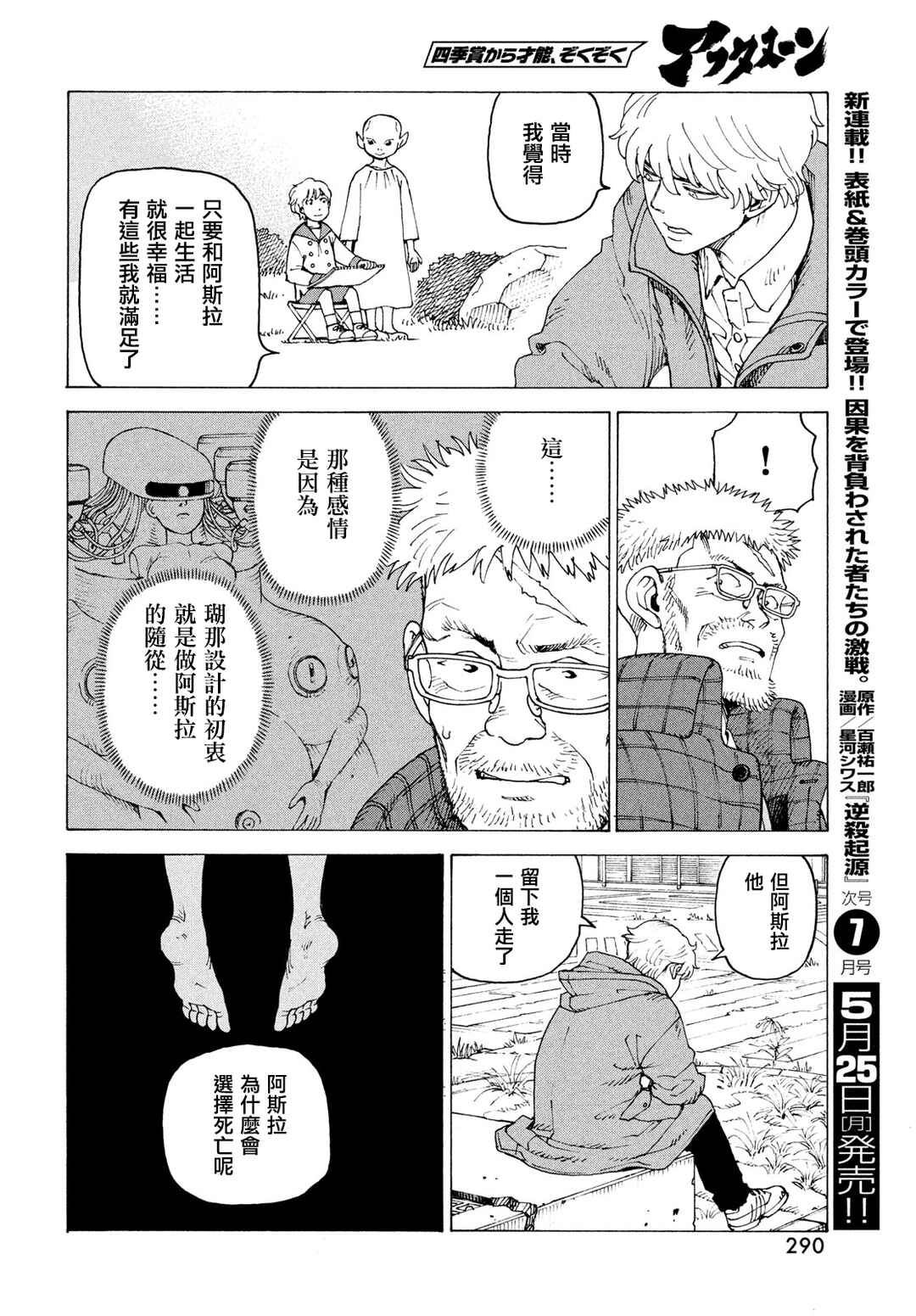 Chapter 82 - Page 22