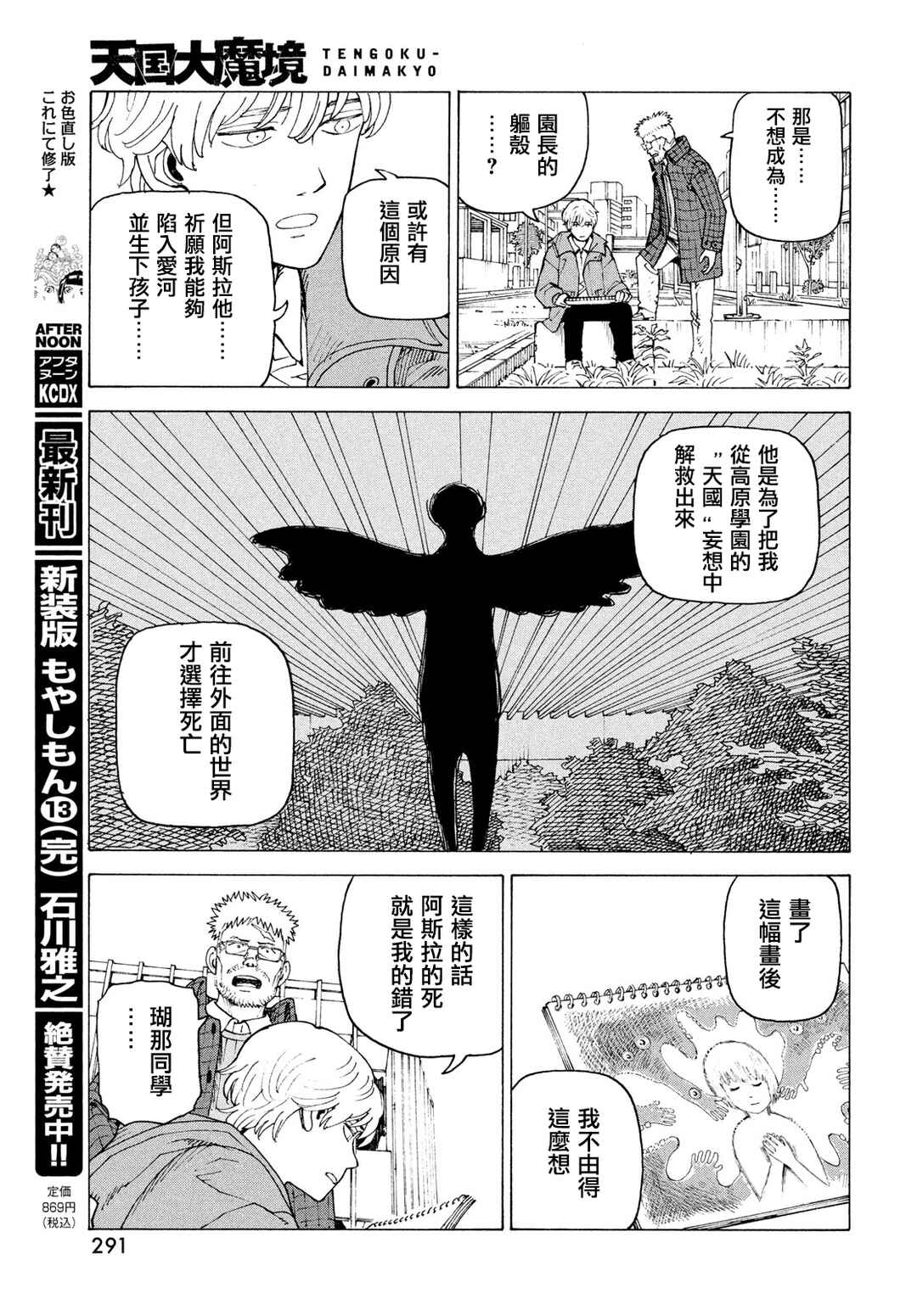 Chapter 82 - Page 23