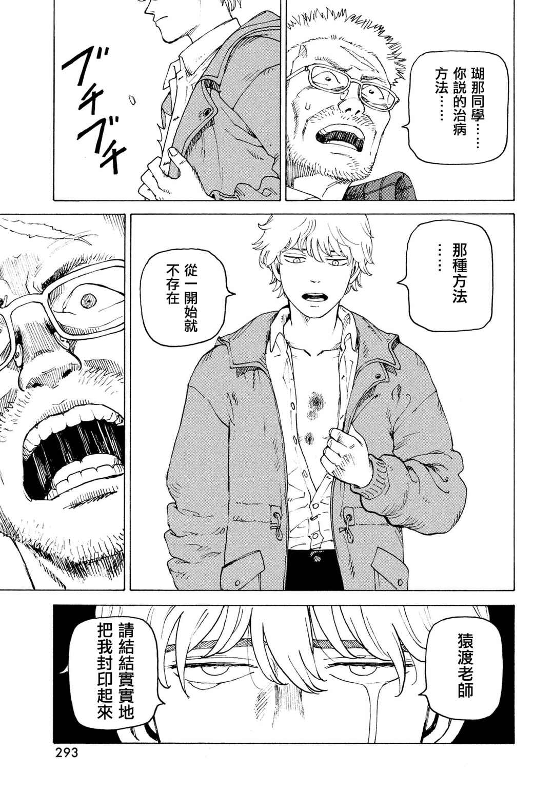 Chapter 82 - Page 25