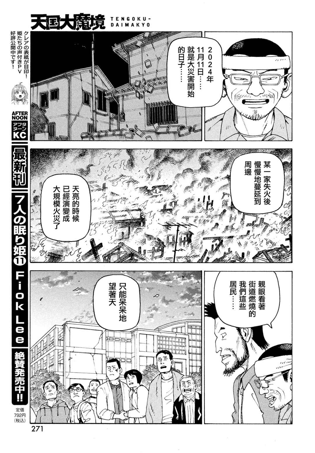 Chapter 82 - Page 3