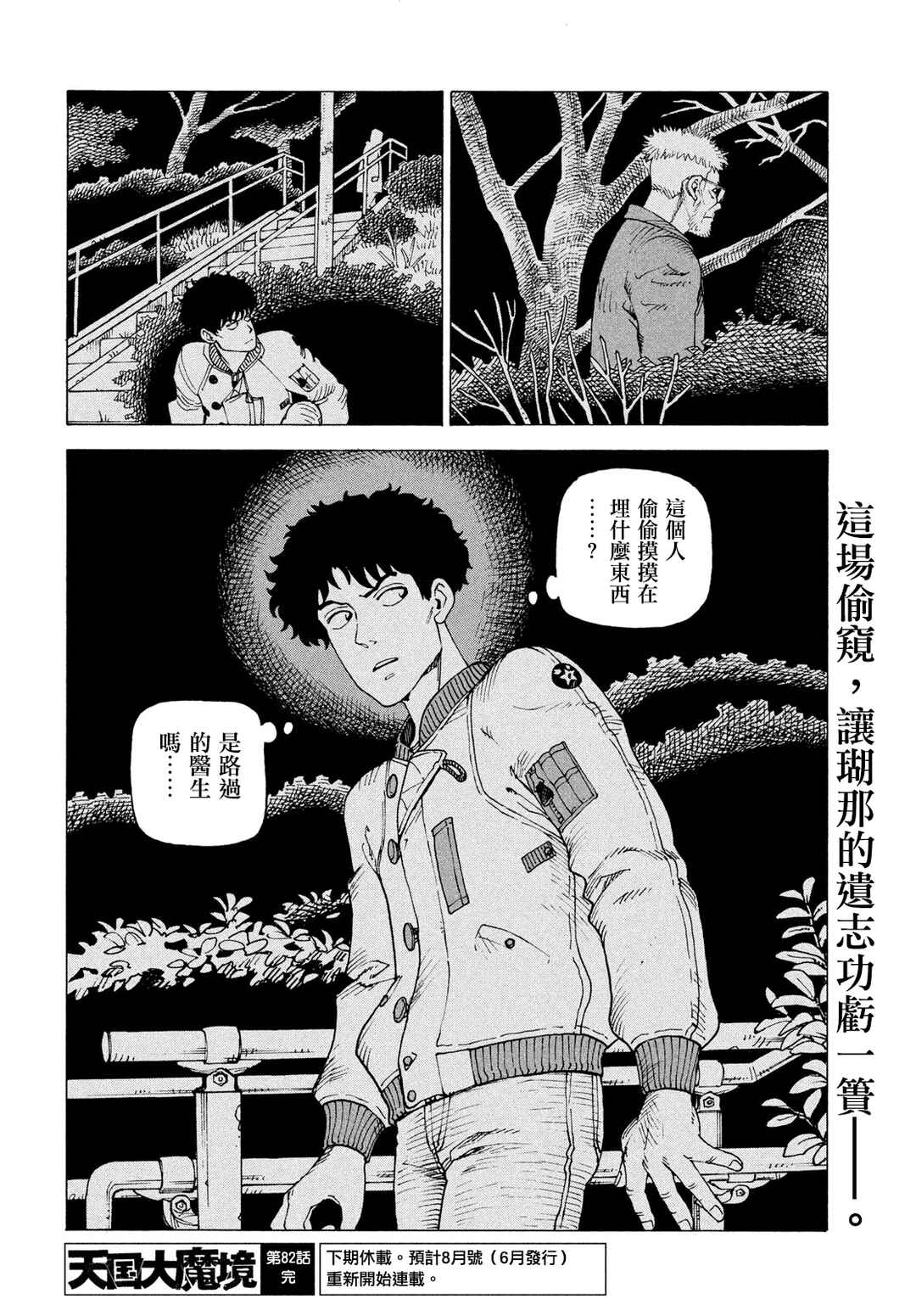 Chapter 82 - Page 30