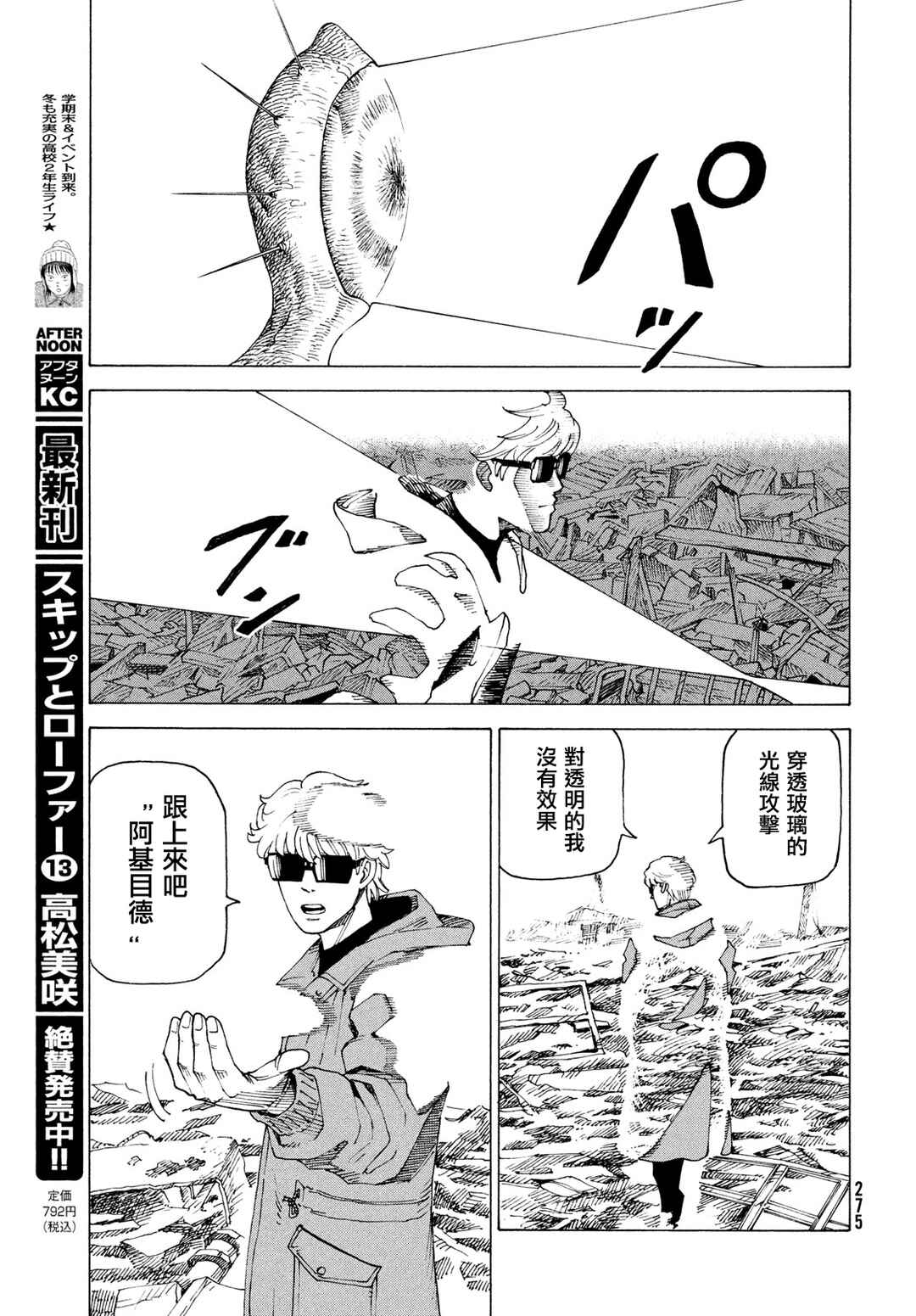 Chapter 82 - Page 7