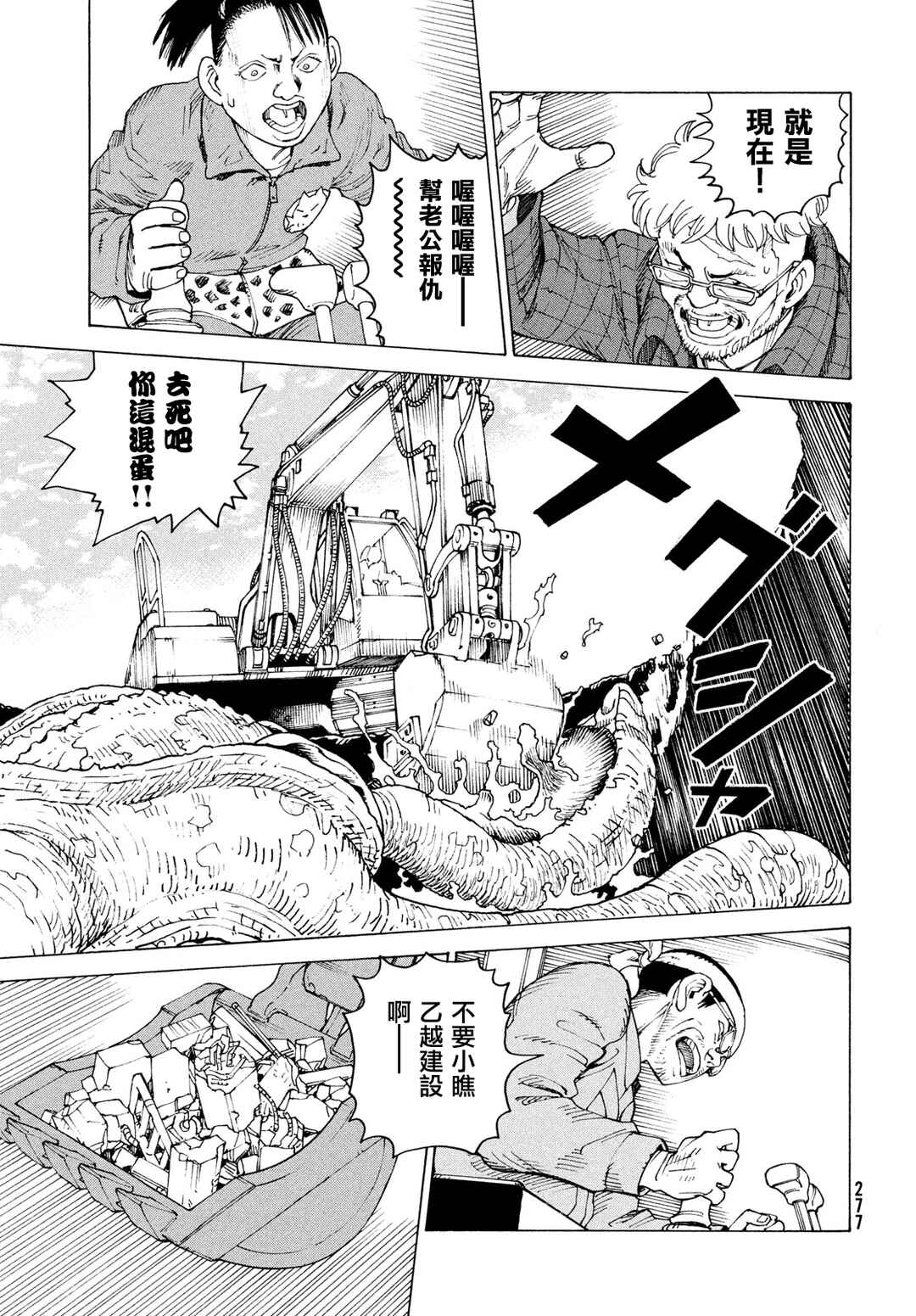 Chapter 82 - Page 9