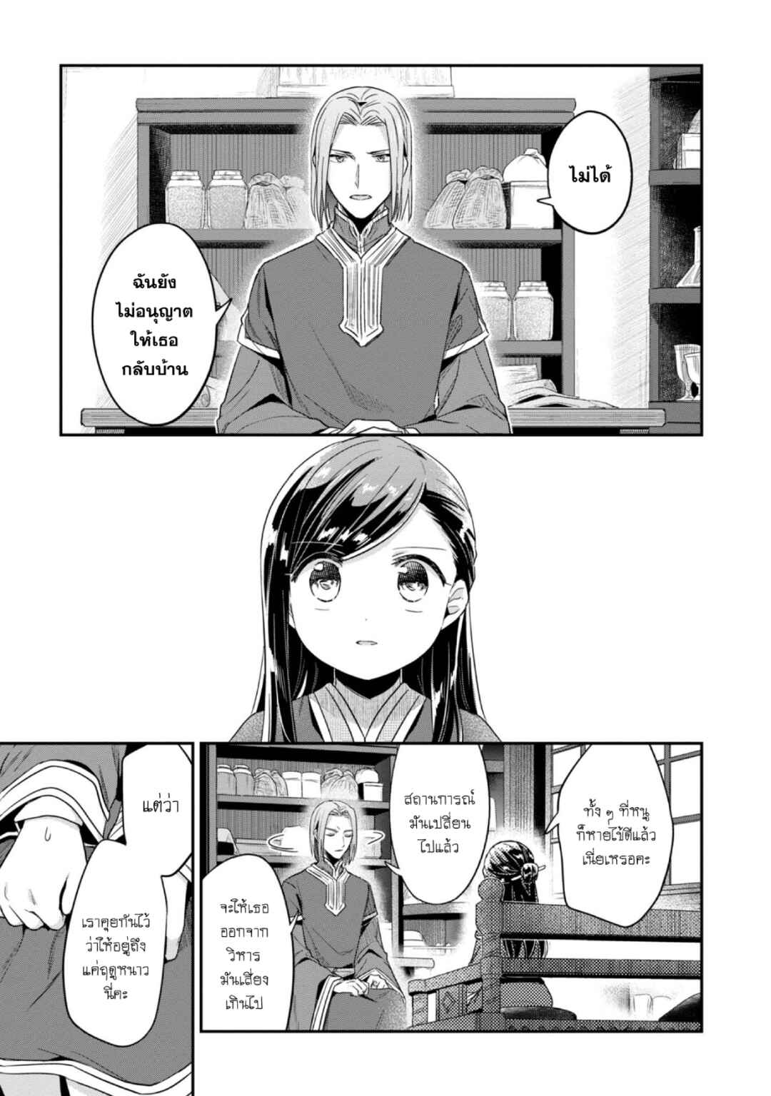 Chapter 45 - Page 18