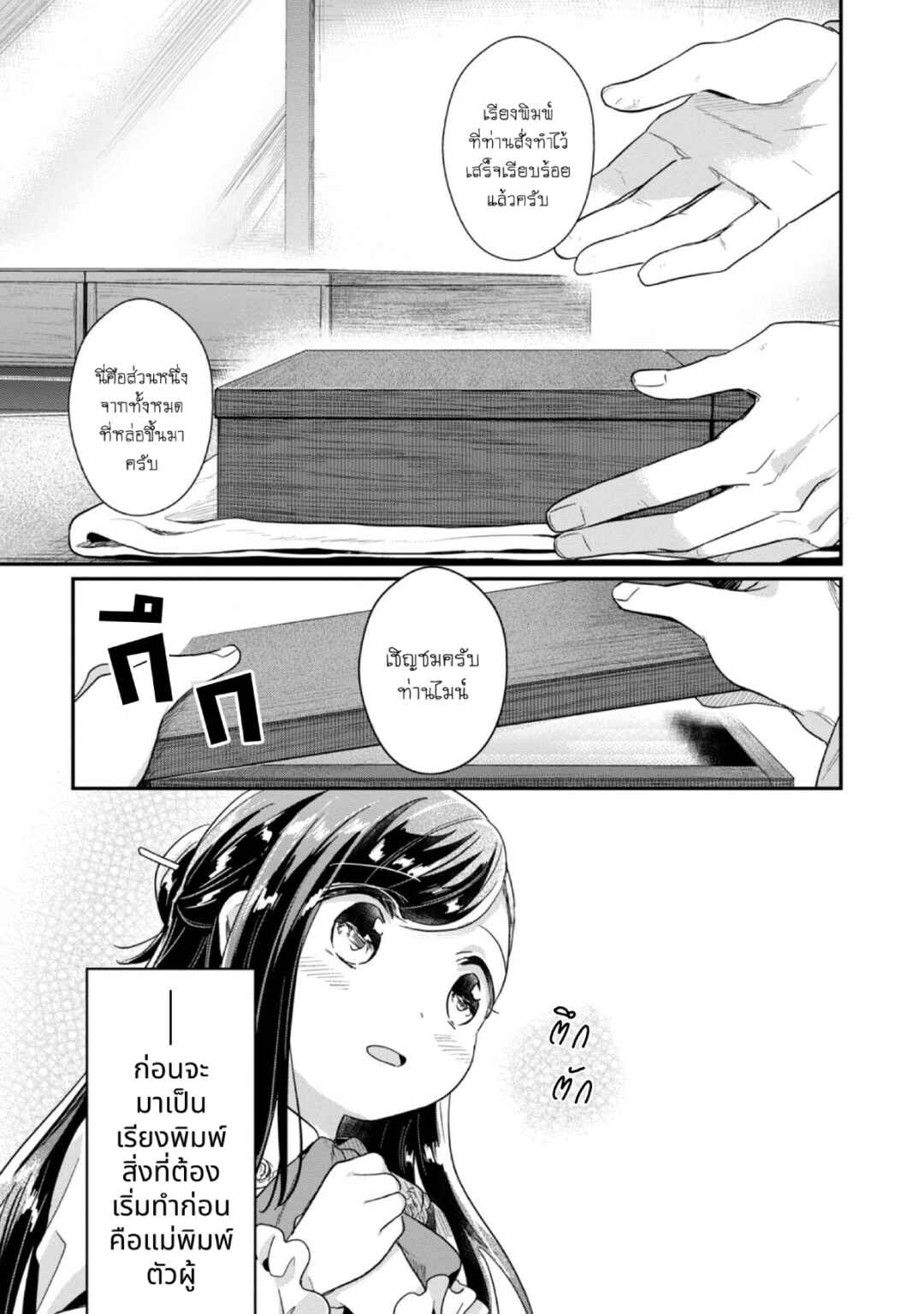 Chapter 45 - Page 4