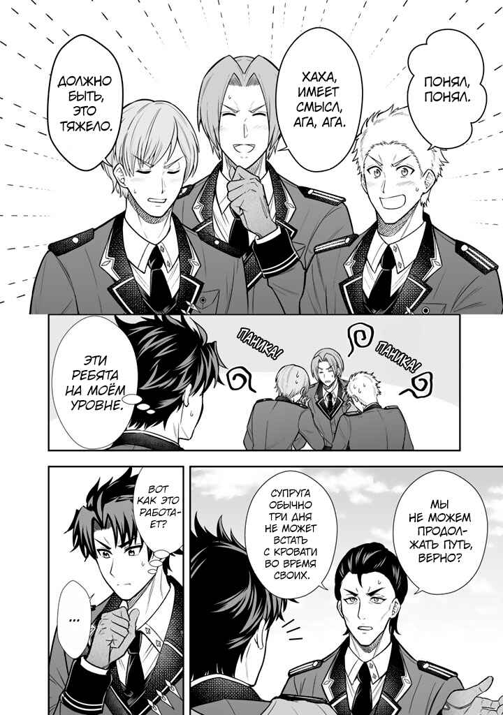 Chapter 13 - Page 8