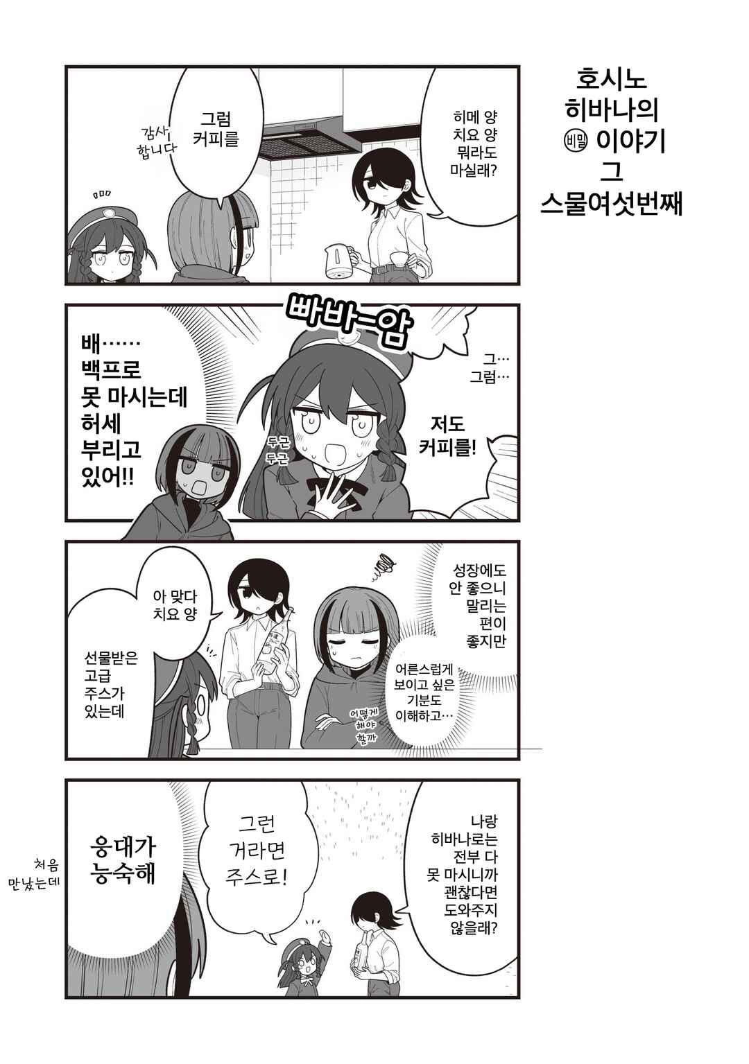 Chapter 26.1 - Page 1