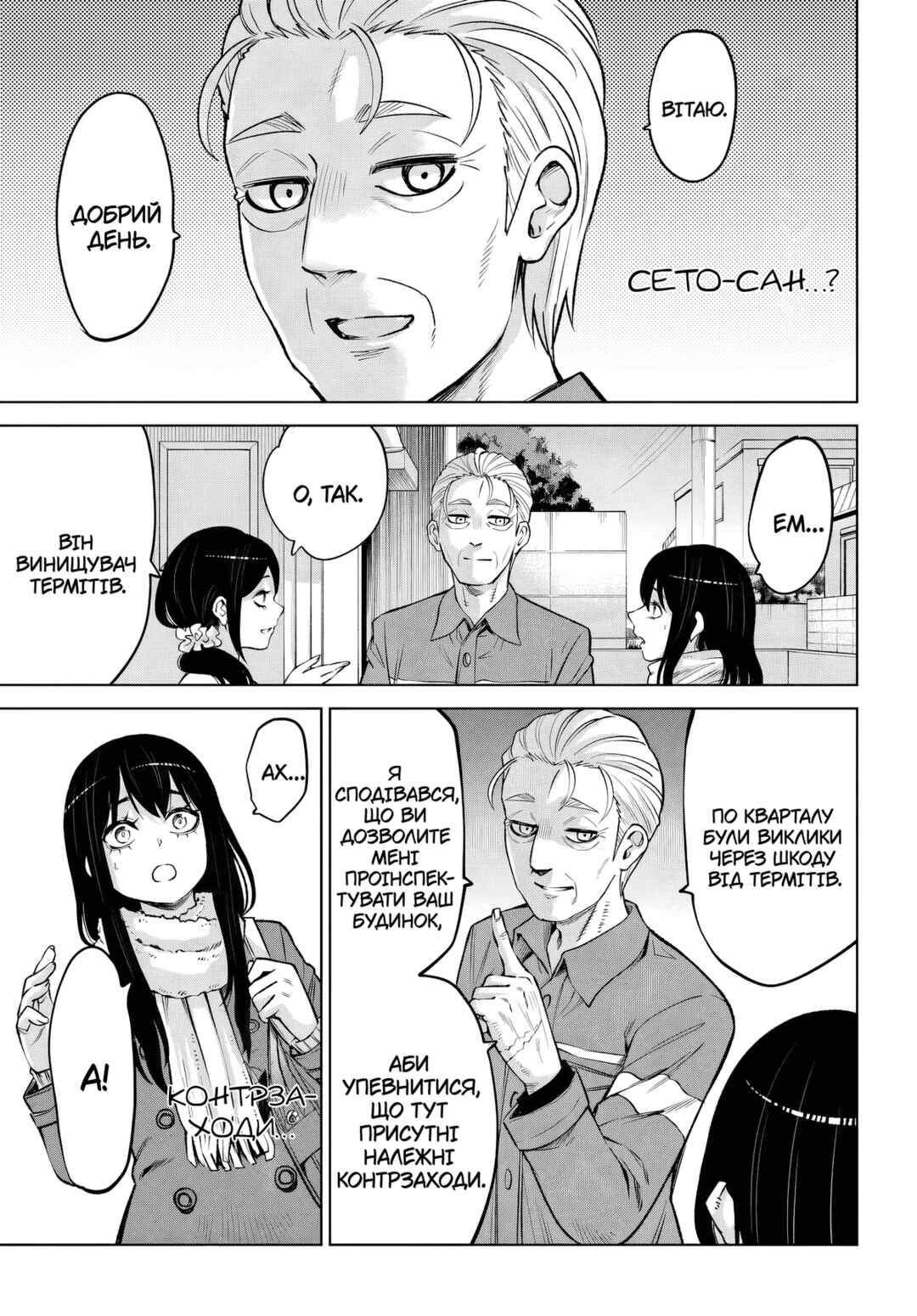 Chapter 65 - Page 33