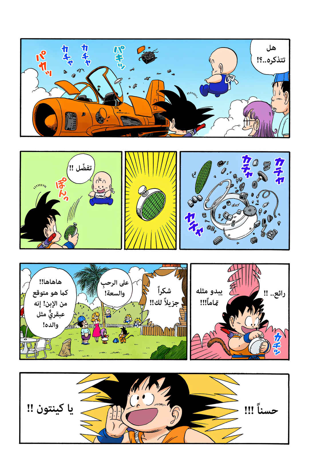 Chapter 83 - Page 14
