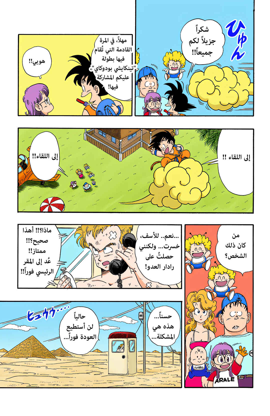 Chapter 83 - Page 15