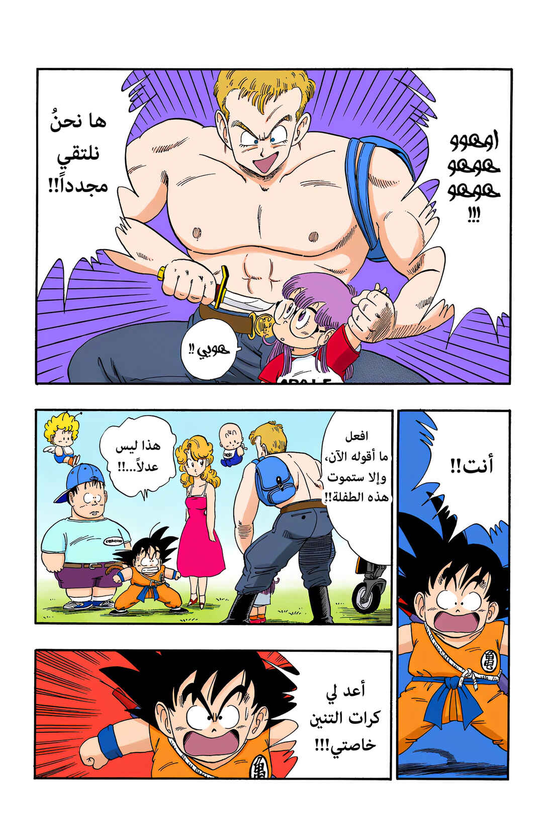 Chapter 83 - Page 5