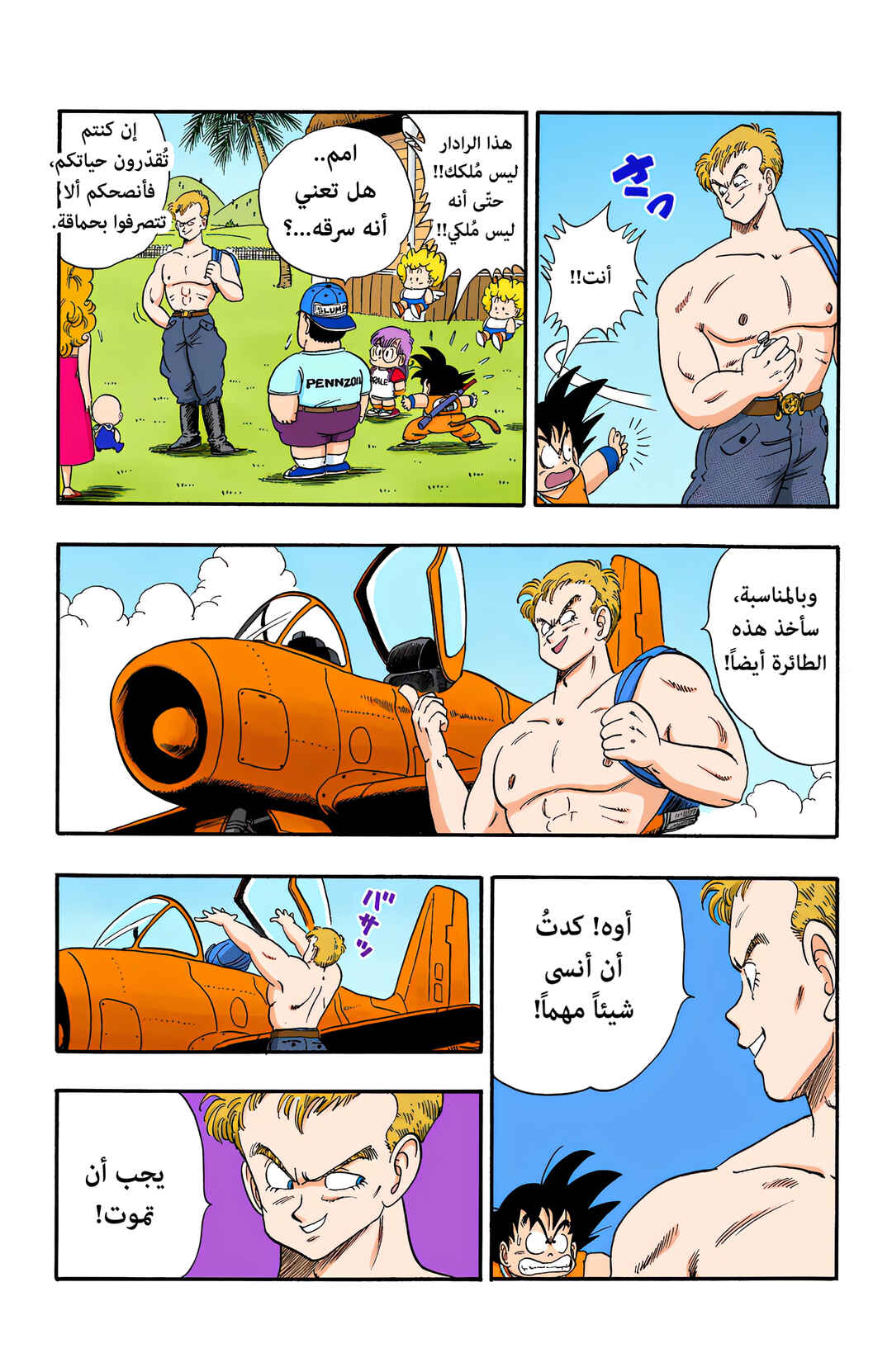 Chapter 83 - Page 7