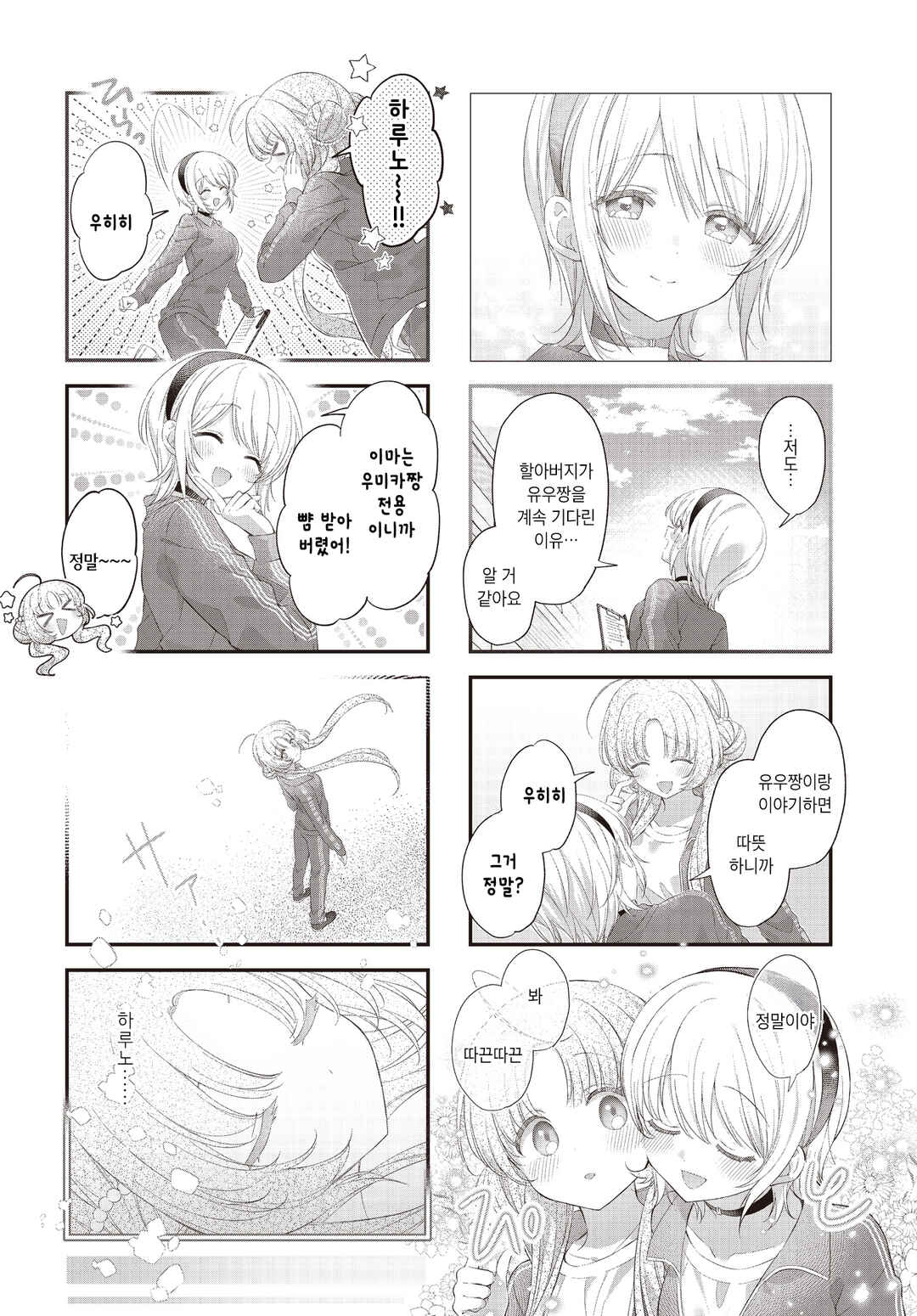 Chapter 60 - Page 6