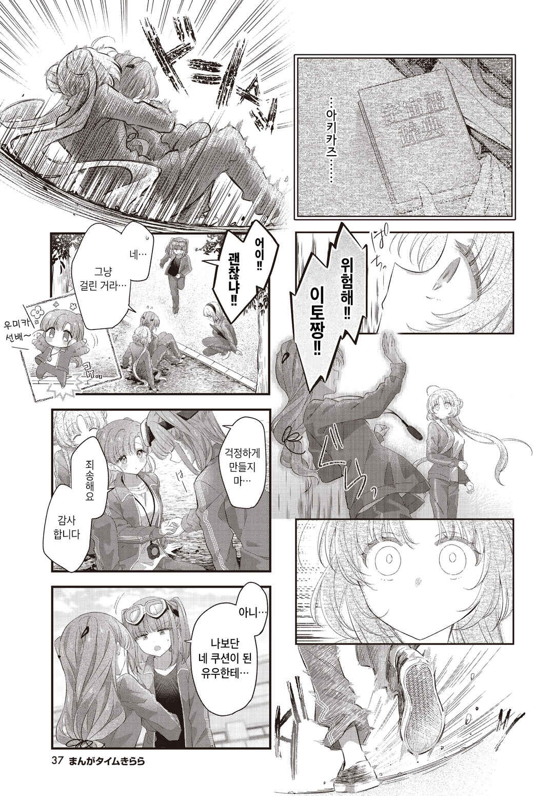 Chapter 60 - Page 7