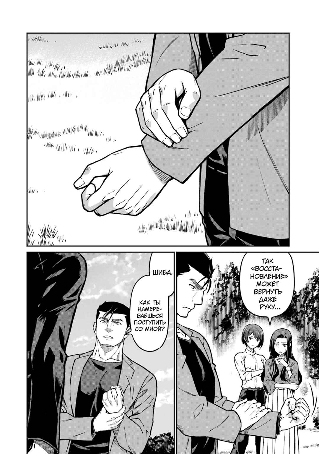 Chapter 25 - Page 19