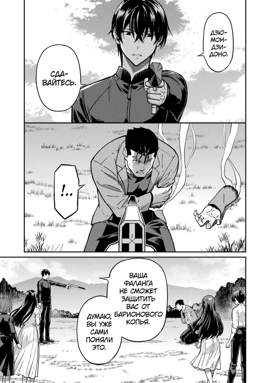 Chapter 25 - Page 5