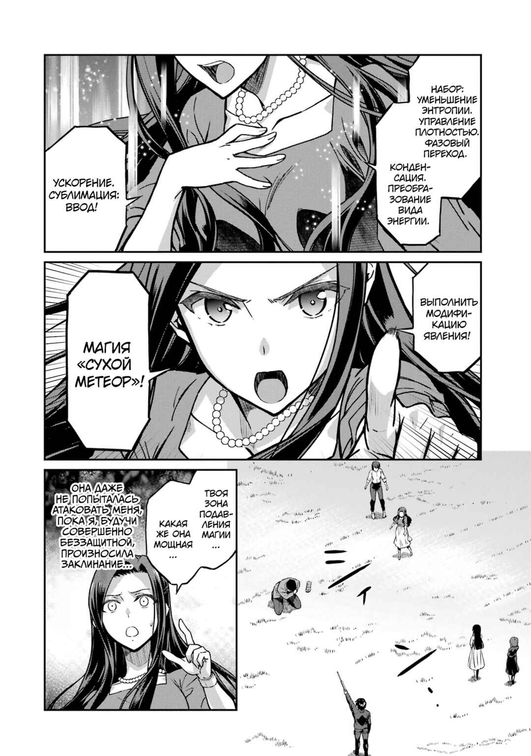 Chapter 25 - Page 8