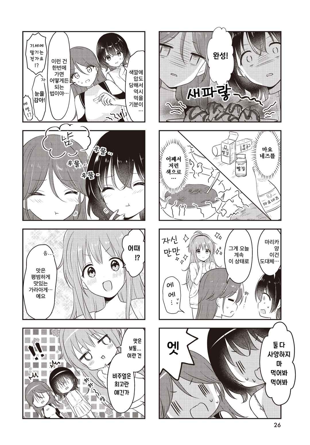 Chapter 5 - Page 6