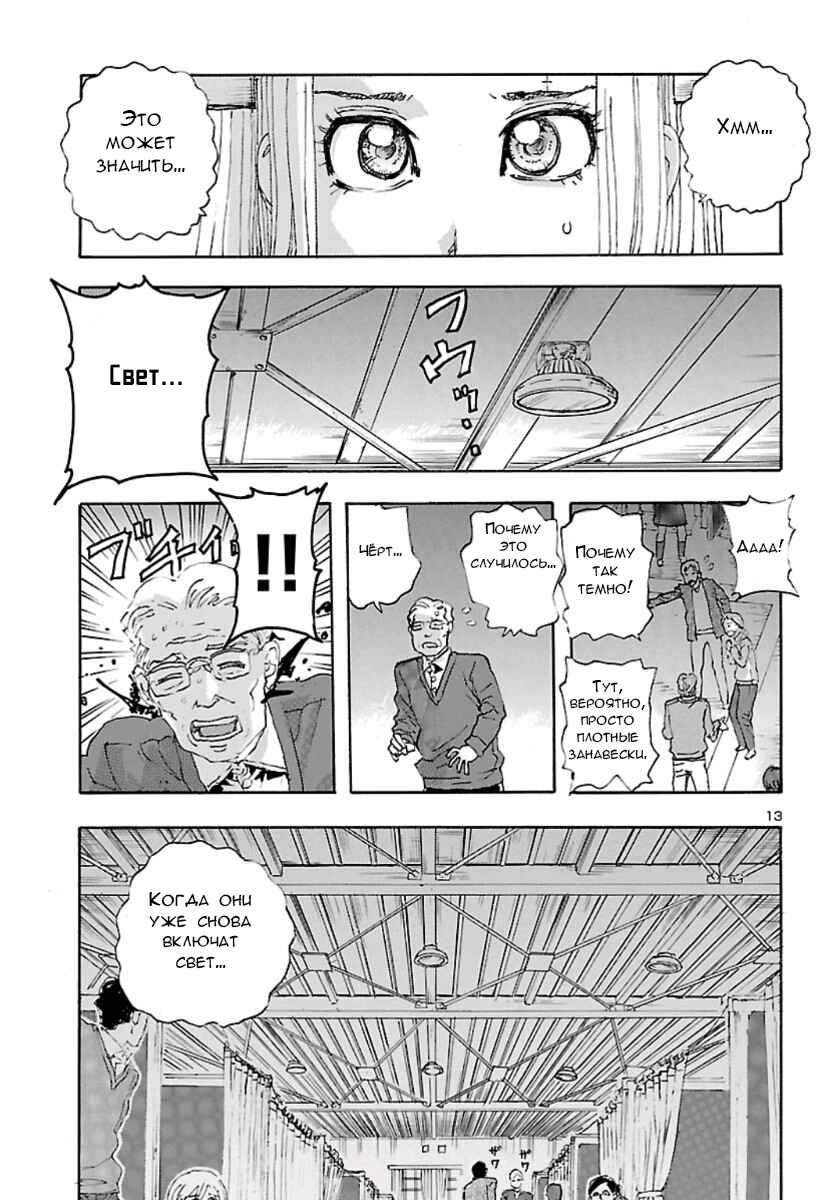 Chapter 11 - Page 12