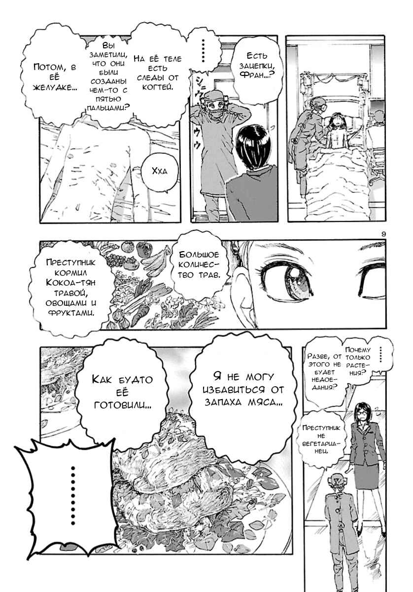 Chapter 11 - Page 8