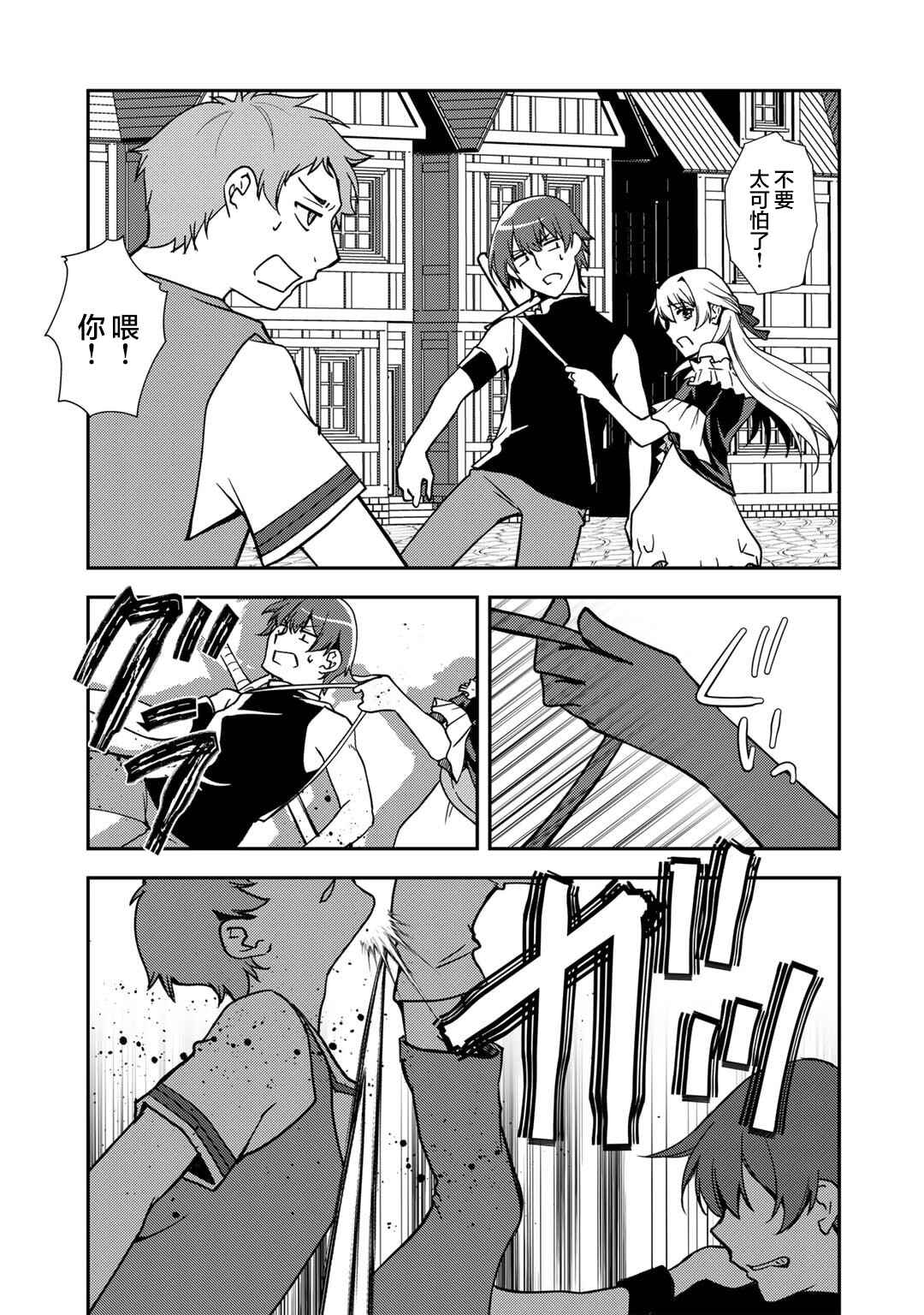 Chapter 24 - Page 17