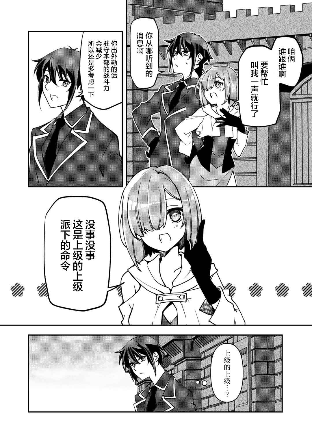 Chapter 24 - Page 2