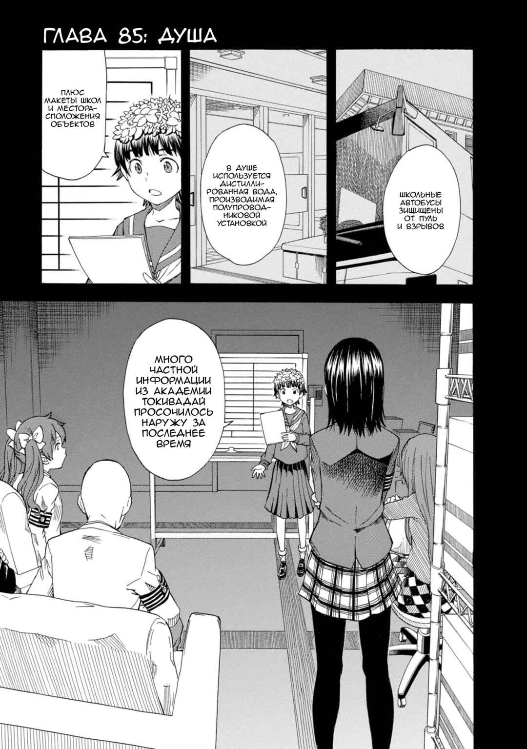 Chapter 85 - Page 1