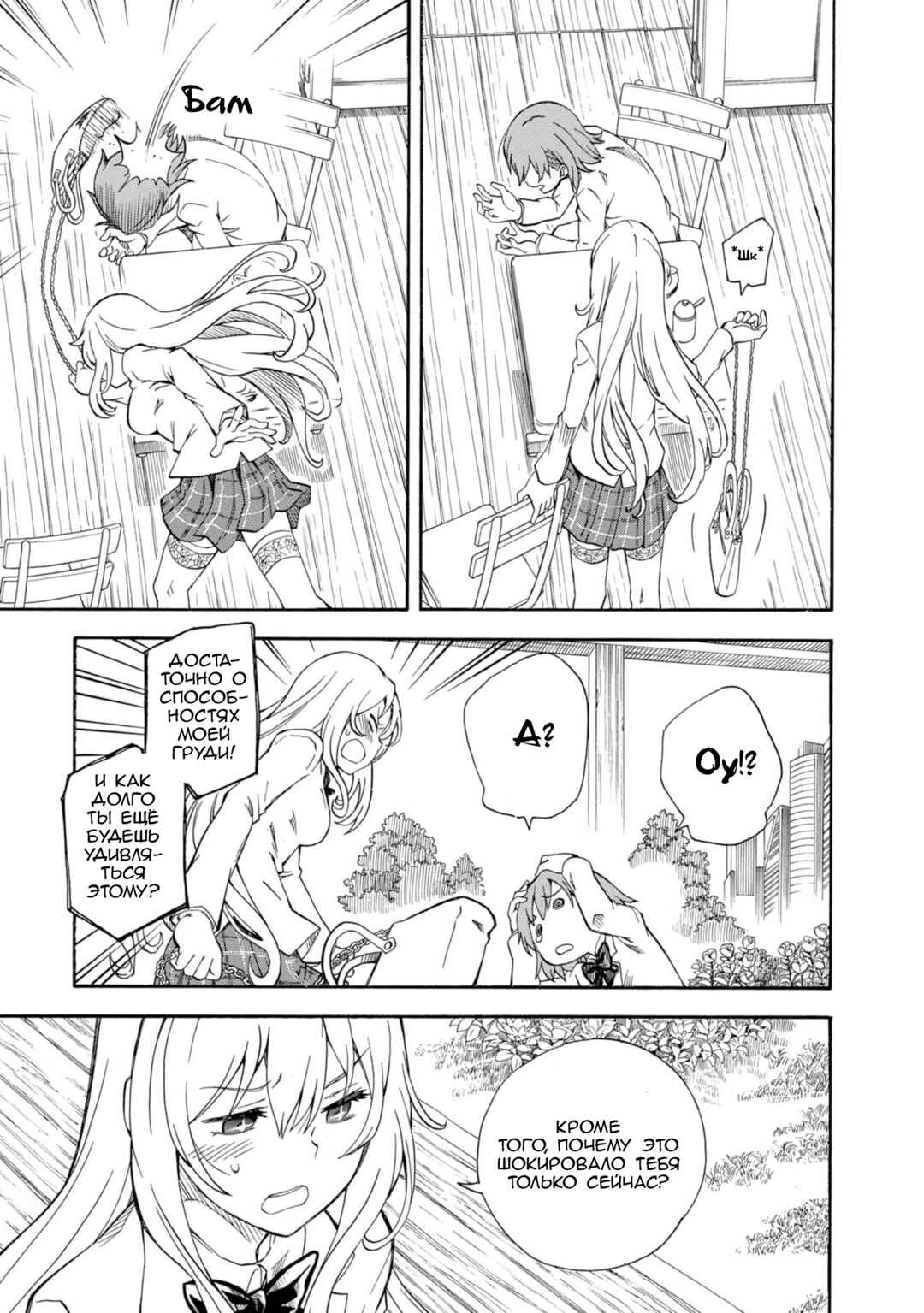 Chapter 85 - Page 11