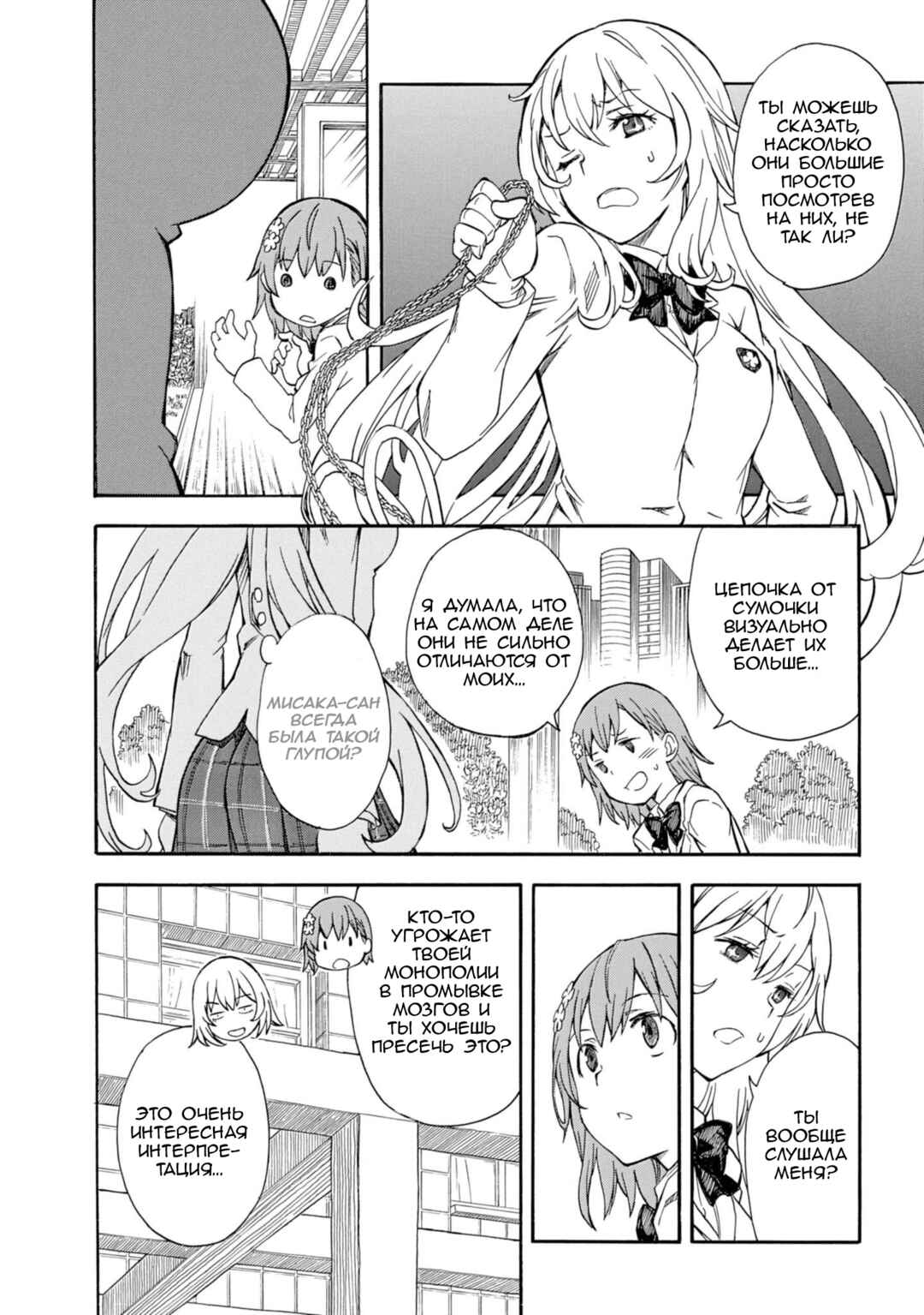Chapter 85 - Page 12