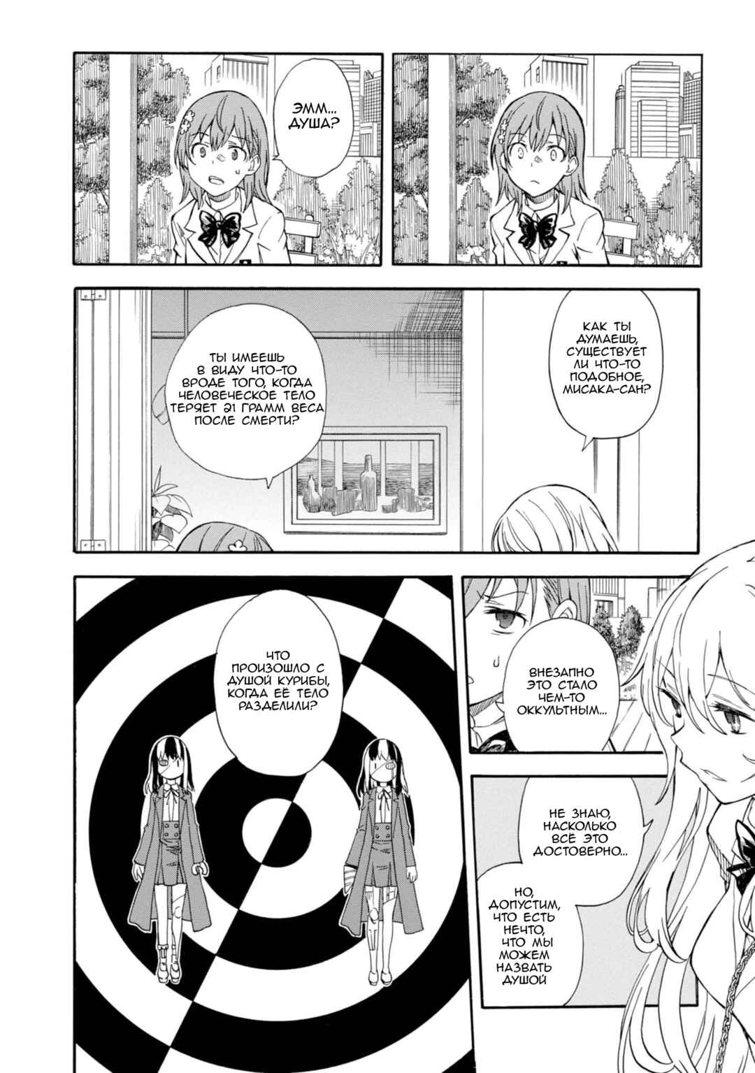 Chapter 85 - Page 18