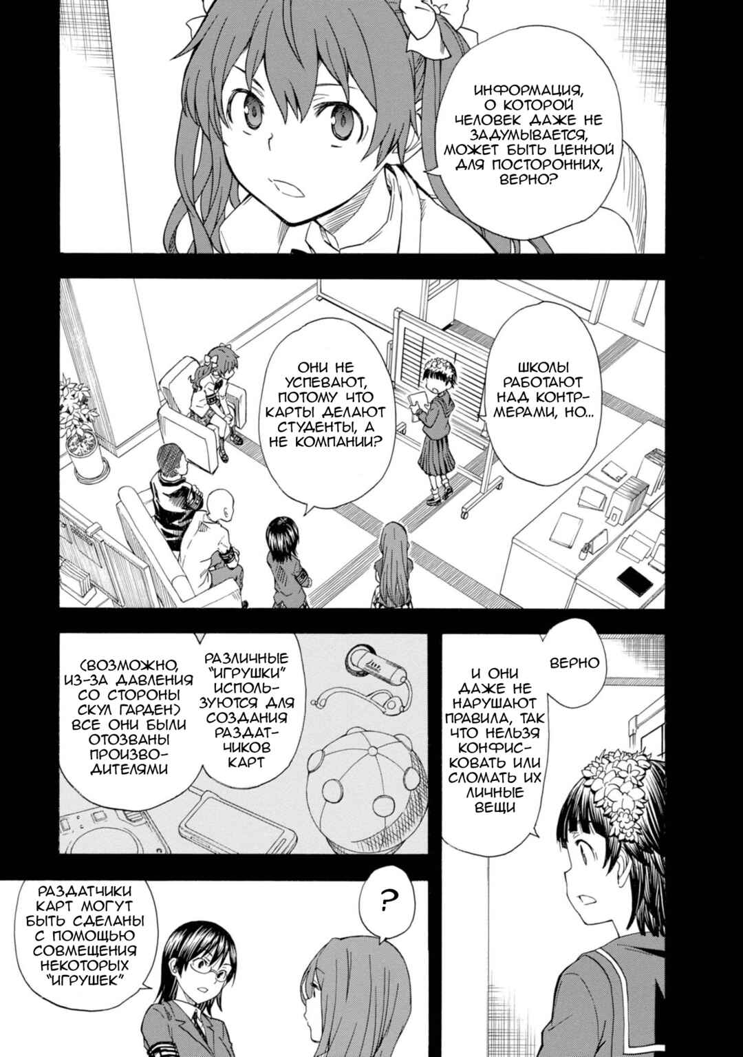 Chapter 85 - Page 3