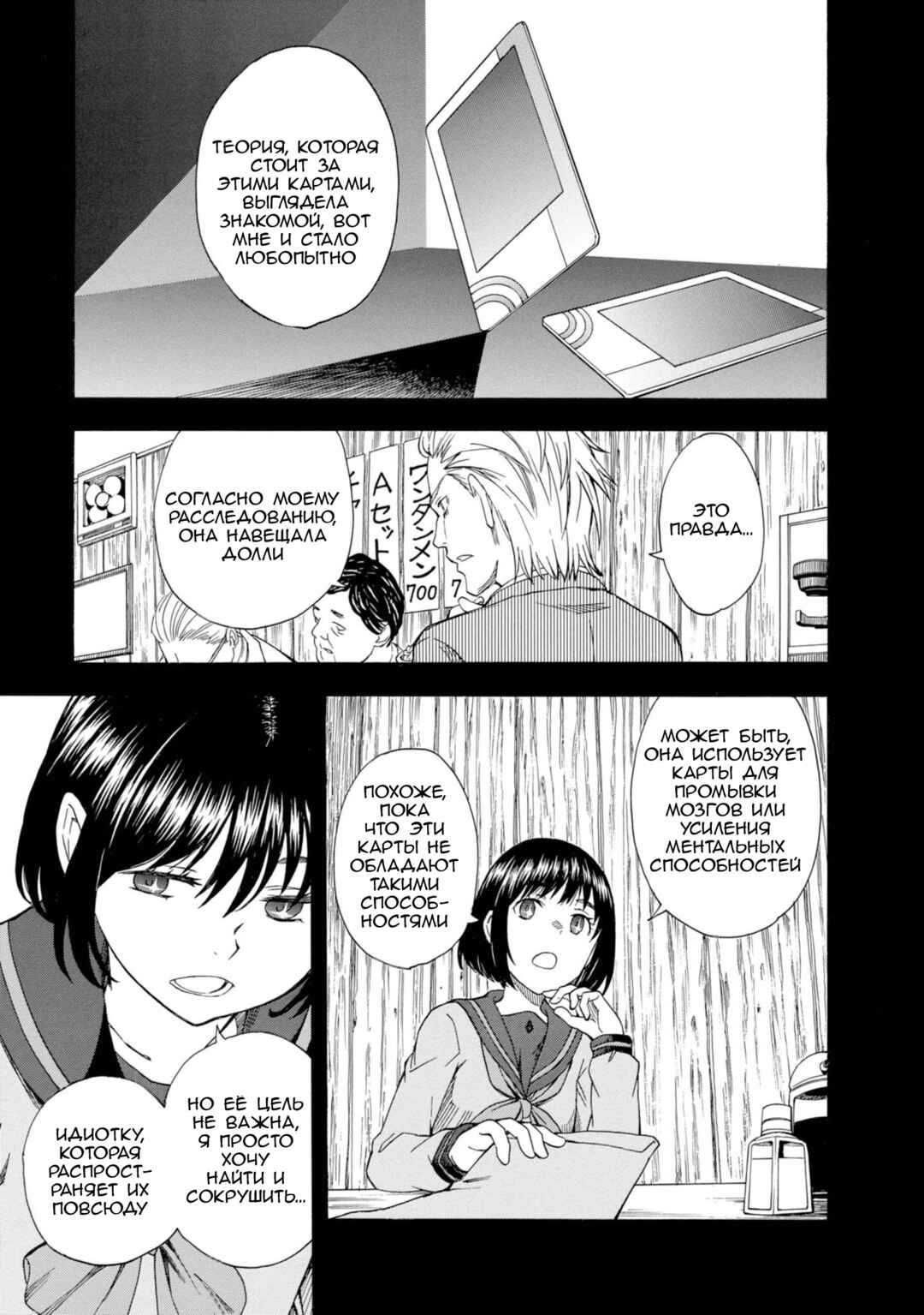 Chapter 85 - Page 7