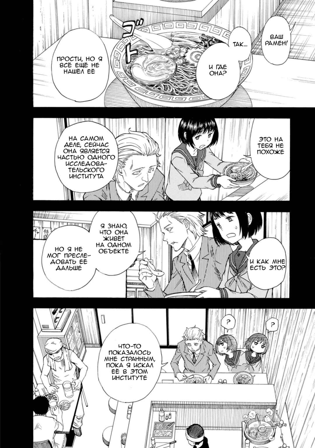 Chapter 85 - Page 8