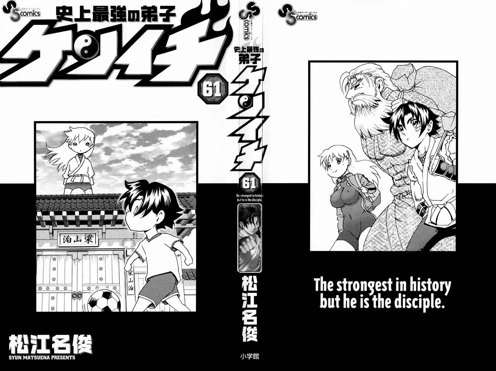 Chapter 583.5 - Page 3