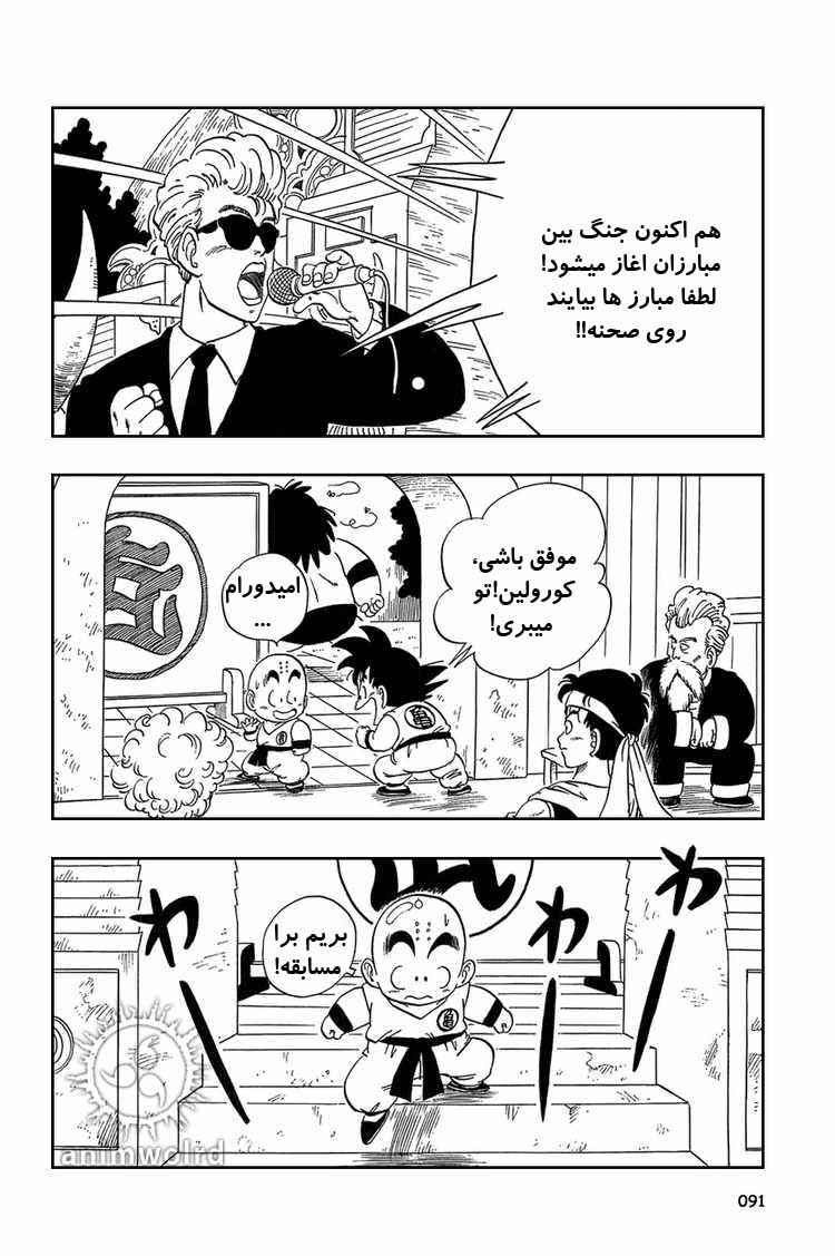 Chapter 36 - Page 3