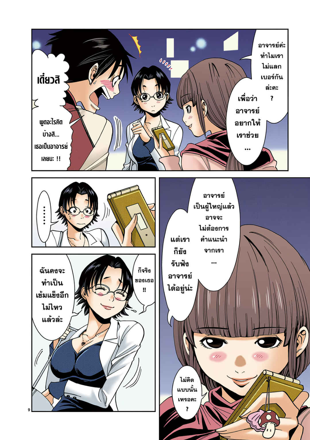 Chapter 12 - Page 10